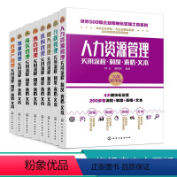 [正版]世界500强企业精细化管理工具系列 人力资源管理+行政管理+财务管理+采购管理实用流程 制度 表格 文本 4册