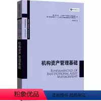 [正版]机构资产管理基础弗兰克·法博齐俞卓菁 书励志与成功书籍