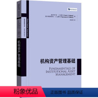 [正版]机构资产管理基础书弗兰克·法博齐俞卓菁 励志与成功书籍