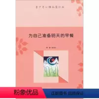 [正版]为自己准备明天的早餐 书张俊红青少年 励志与成功书籍