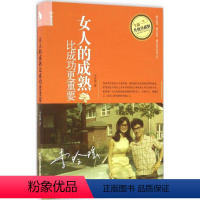 [正版]女人的成熟比成功更重要 全新升级珍藏版 李玲瑶 著 著 成功学 经管、励志 清华大学出版社 图书