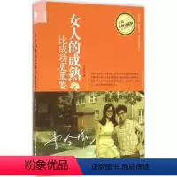 [正版]女人的成熟比成功更重要 全新升级珍藏版 李玲瑶 著 著 成功学 经管、励志 清华大学出版社 图书