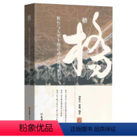 [正版]书籍 桥:舞台与大型主题活动主持词集萃 何秋生 文汇出版社 励志与成功 9787549640645