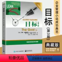 [正版] 2019新版目标 第3版 典藏版 齐若兰 艾利.高德拉特The Goal 3e企业管理小说成功典范著作 常识