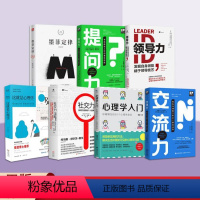 [正版]社交心理学全套7册心理学入门墨菲定律西方成功学社交力职场沟通学市场营销管理学演讲提问情商提高培养全集定律手册书