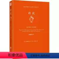 [正版]精致 (日)加藤惠美子 著 代芳芳 译 成功经管、励志 书店图书籍 北京联合出版公司