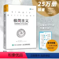[正版]极简主义-风靡欧美的工作与生活理念 弗格斯奥康奈尔 廉凯 人民邮电出版社 9787115374073 成功/励