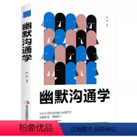 [正版]幽默沟通学 欣溶 著 著 成功学 经管、励志 吉林出版集团股份有限公司 图书