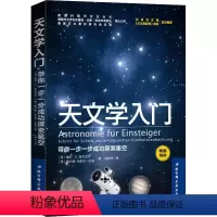 [正版]天文学入门 带你一步一步成功探索星空 9787530496640