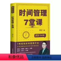 [正版]秋叶*训营 时间管理7堂课 自我管理时间管理手册书籍 成功励志书 附赠配套课件PPT