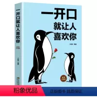 [正版]一开口就让人喜欢你 插图升级版 卜晓斌 编 成功学 经管、励志 江苏凤凰美术出版社 图书