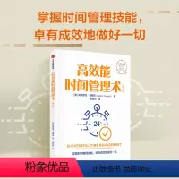 [正版]高效能时间管理术 第六版 帕特里克福赛思著 创造成功经典系列 全球累计销量逾150万册 掌握时间管理技能 卓有