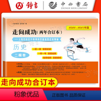 2022-2023 中考二模 历史 小学通用 [正版]2022-2023年版走向成功上海中考二模卷两年合订本历史含答案2