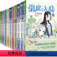 [正版]小小姐星愿大陆1-10共10册 作者:彭柳蓉 星愿大陆10月影迷梦 青春玄幻小说 出版社:吉林摄影出版社P