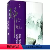 [正版]醉玲珑 十年珍藏版 十四夜 著 著作 青春小说 文学 浙江文艺出版社 图书