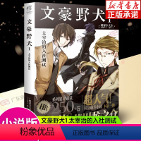 [正版]文豪野犬小说1 太宰治的入社测试 第1册 朝雾卡夫卡 青春人气异能战斗漫画改编侦探小说 动漫轻文学 天闻角川