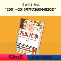 [正版]花街往事 就是这个天生歪头的少年,带我们看见别样视角的青春!路内 小镇青年 当代文学 长篇小说读客