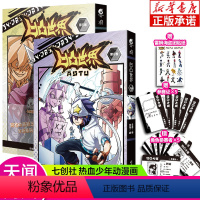 [正版]天闻角川凹凸世界漫画书5+6 特典版2本七创社安迷修雷狮金格瑞嘉青春热血少年国产群像漫画动漫集书籍魁拔书小说