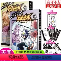 [正版]天闻角川凹凸世界漫画书5+6 特典版2本七创社安迷修雷狮金格瑞嘉青春热血少年国产群像漫画动漫集书籍魁拔书小说