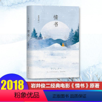 [正版]情书 南海出版公司 (日)岩井俊二 著;穆晓芳 译 著 青春/都市/言情/轻小说