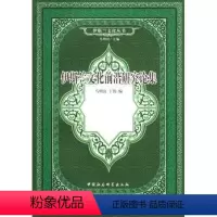 [正版]伊斯兰文化前沿研究论集 马明良 伊斯兰教文化研究 哲学宗教书籍