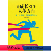 [正版]让成长人生方向 焦海利 人生哲学通俗读物 哲学宗教书籍