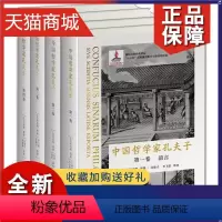 [正版] 中国哲学家孔夫子(共4册)(精)/汉学经典译丛柏应理普通大众儒家哲学宗教书籍