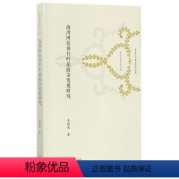 [正版]书籍 海湾阿拉伯什叶派政治发展研究 李福泉 生活·读书·新知三联书店 哲学宗教 9787108061188