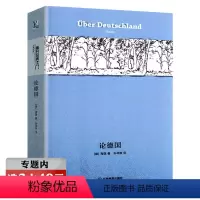 [正版]选元论德国 收录了海涅《论浪漫派》和《论德国宗教和哲学的历史》合辑著作重开经典之门(海外版)