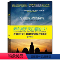 [正版]一个瑜伽行者的自传 (印)帕拉宏撒·尤迦南达圣贤追求真理之路瑜伽密术体会宇宙真义哲学宗教知识读物 阳光博客图书