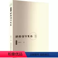 [正版] 限度引导生存 唐代兴 生存论研究丛书 哲学宗教书籍 哲学理论 中国社会科学出版社