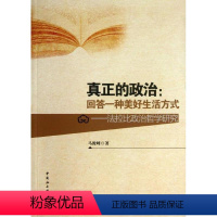 [正版]真正的政治:回答一种美好生活方式-法拉比政治哲学研究书马俊峰法拉比政治哲学研究 哲学宗教书籍