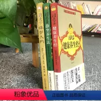 [正版]因是子静坐养生法+因是子健康养生经+因是子佛学入门 蒋维乔 宗教佛教哲学佛教的历史 静坐节食养生法修身养性健康