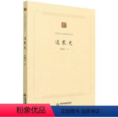 [正版]史 许地山 哲学宗教书籍