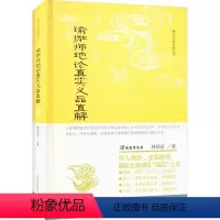 [正版]书籍 瑜伽师地论真实义品直解 林国良 上海古籍出版社 哲学宗教 9787573205315