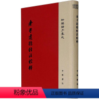 [正版]老子道德经注校释 王弼注 道家道德经注释 哲学宗教书籍