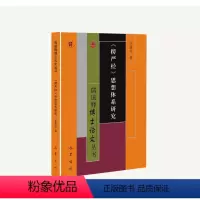 [正版] 《楞严经》思想体系研究 段新龙 巴蜀书社 9787553118789