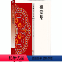 [正版]祖堂集 葛兆光释 禅宗中国南唐史料 哲学宗教书籍