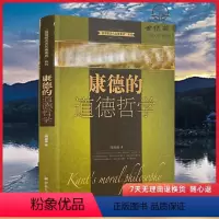 [正版]康德的道德哲学 (德)康德著 宗教文化出版社320页