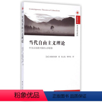 [正版]当代自由主义理论:作为后启蒙方案的公共理杰拉德·高斯 自由义研究哲学宗教书籍