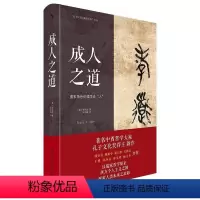 [正版]成人之道:儒家角色伦理学论“人”:theorizing 