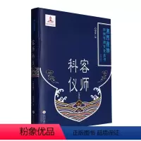 [正版] 客师科仪(第四册)石寿贵 哲学宗教书籍