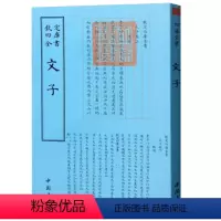 [正版]书籍 钦定四库全书 文子 哲学宗教书籍 中国古代哲学 国学古籍 古典文化书籍 道教道家思想 中国传统文化 中国