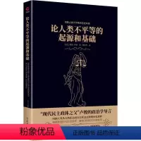 [正版]论人类不平等的起源和基础让_雅克·卢梭 哲学宗教书籍