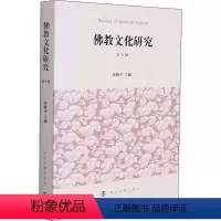 [正版]书籍 教文化研究(第7辑) 洪修平 南京大学出版社有限公司 哲学宗教 9787305248122