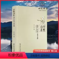 [正版]空性自在:龙树《中论》哲学诠释 李进 著 王志成 主编 宗教文化出版社 当下的活火 龙树 鸠摩罗什 空之知识论