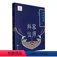 [正版]客师科仪(册)石寿贵 哲学宗教书籍