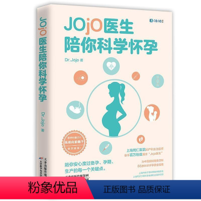 [正版]Jojo医生陪你科学怀孕 书普通大众优生优育基本知识哲学宗教书籍