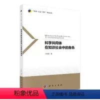 [正版]科学共同体在知识社会中的角色 书田甲乐 哲学、宗教 书籍