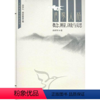 [正版]道家人格:概念、测量能与反思涂阳军 道家人格研究哲学宗教书籍